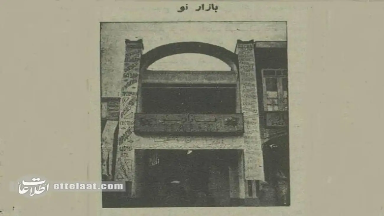 عکس قدیمی ترین مرکز خرید تهران؛ 90 سال پیش