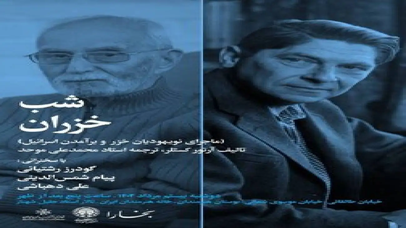 (شب خزران) در خانه هنرمندان ایران