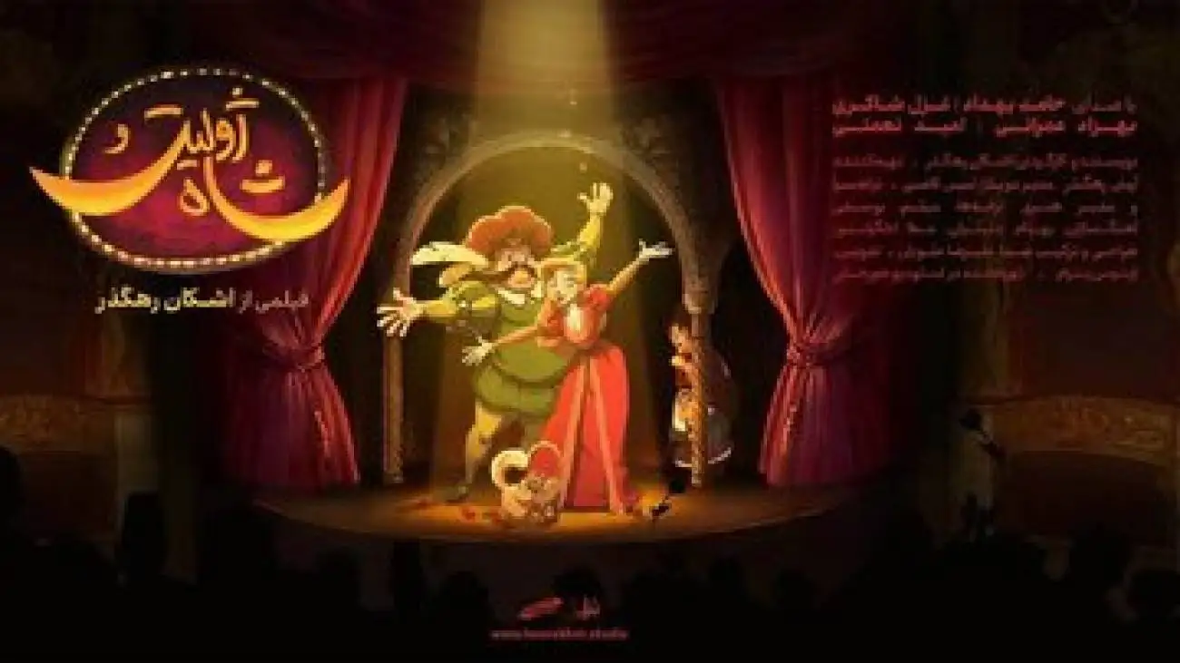 رابطه پیچیده ناصرالدین شاه قاجار و بازیگر فرانسوی -  از هفدهم دی ماه در سینماهای کشور