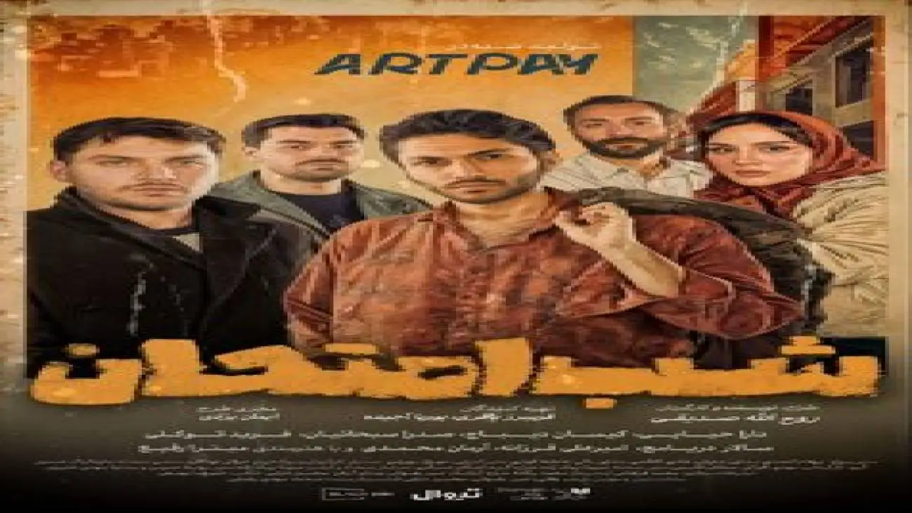 شروع بلیت فروشی (شب امتحان)