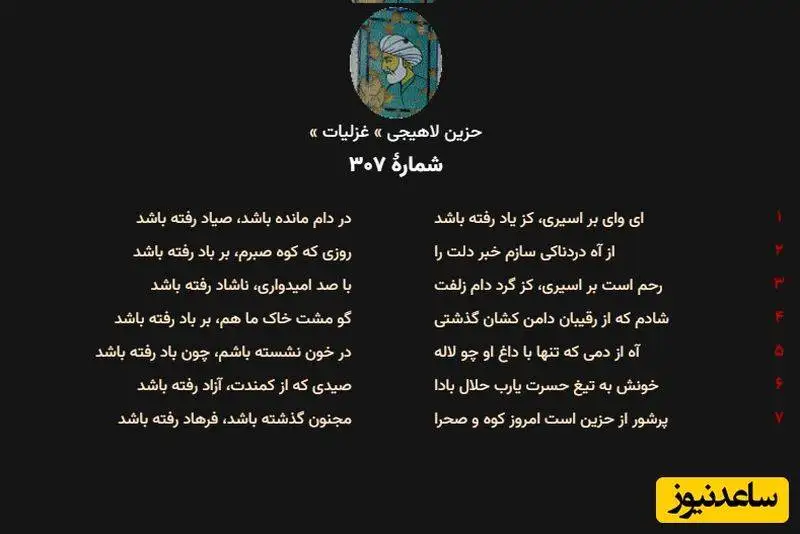 عاشقانه منحصربفرد حزین لاهیجی با سوز صدای استاد کاکاوند؛ ای وای بر اسیری، کز یاد رفته باشد - واژه ای برای توصیف زیبایی بی نهایت این غزل سراغ دارید؟