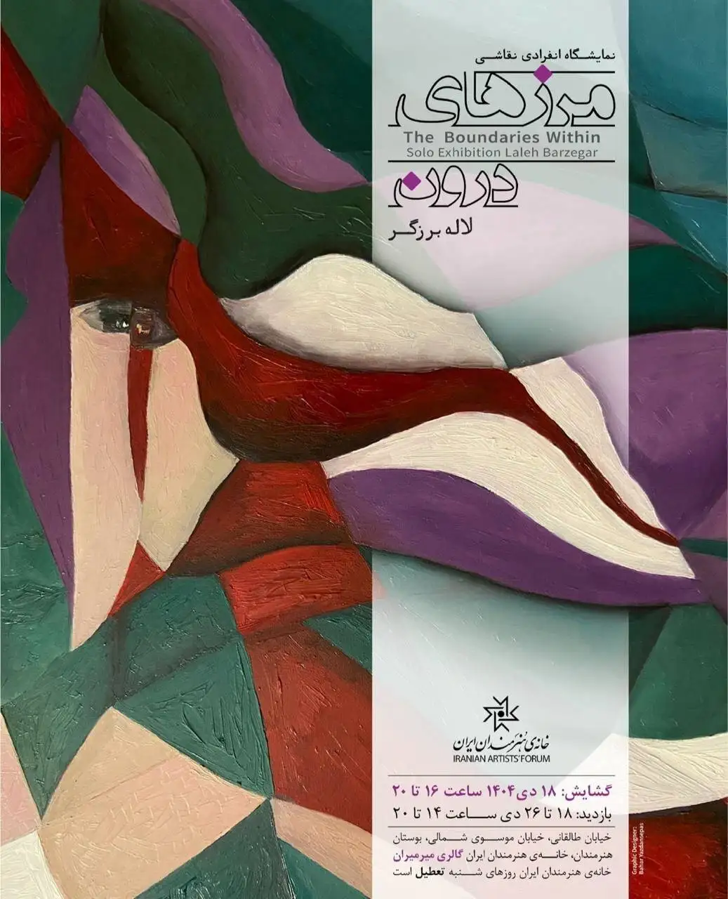 نمایشگاه نقاشی لاله برزگر در خانه هنرمندان