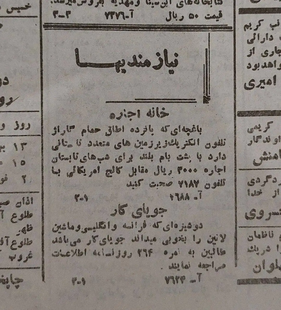 تصویر - رقم باورنکردنی قیمت یک خانه اجاره ای در سال 1320 مقابل کالج آمریکایی!