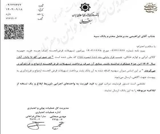 متقاضیان تسهیلات بانکی بخوانند - تصمیم جدید بانک مرکزی درمورد وام ازدواج و فرزندآوری