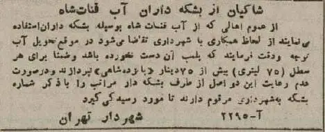 قیمت فروش یخ در تهران اعلام شد! + عکس