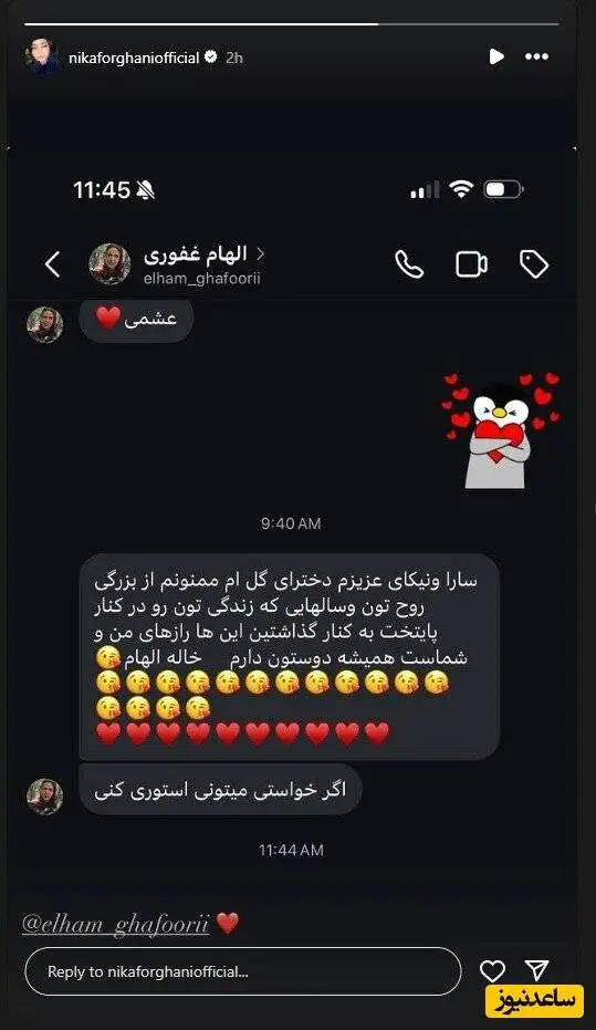 پیام تهیه کننده (پایتخت) به سارا و نیکا فرقانی چه بود؟ - عکس