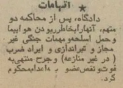 اعدام 2 هواپیماربای عراقی در تهران - عکس