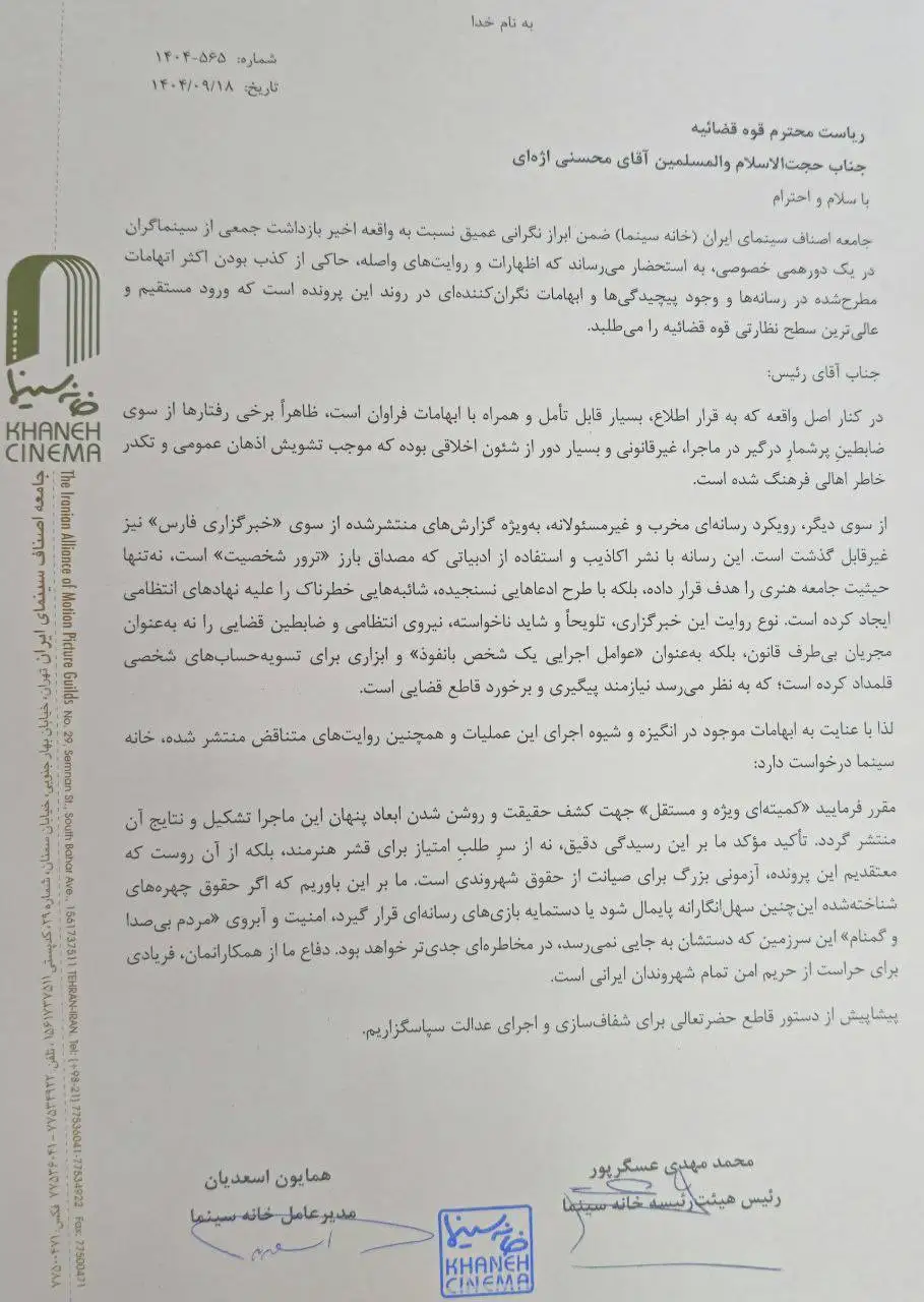 درخواست خانه سینما برای رسیدگی مستقل به ابهامات پرونده سینماگران بازداشت شده