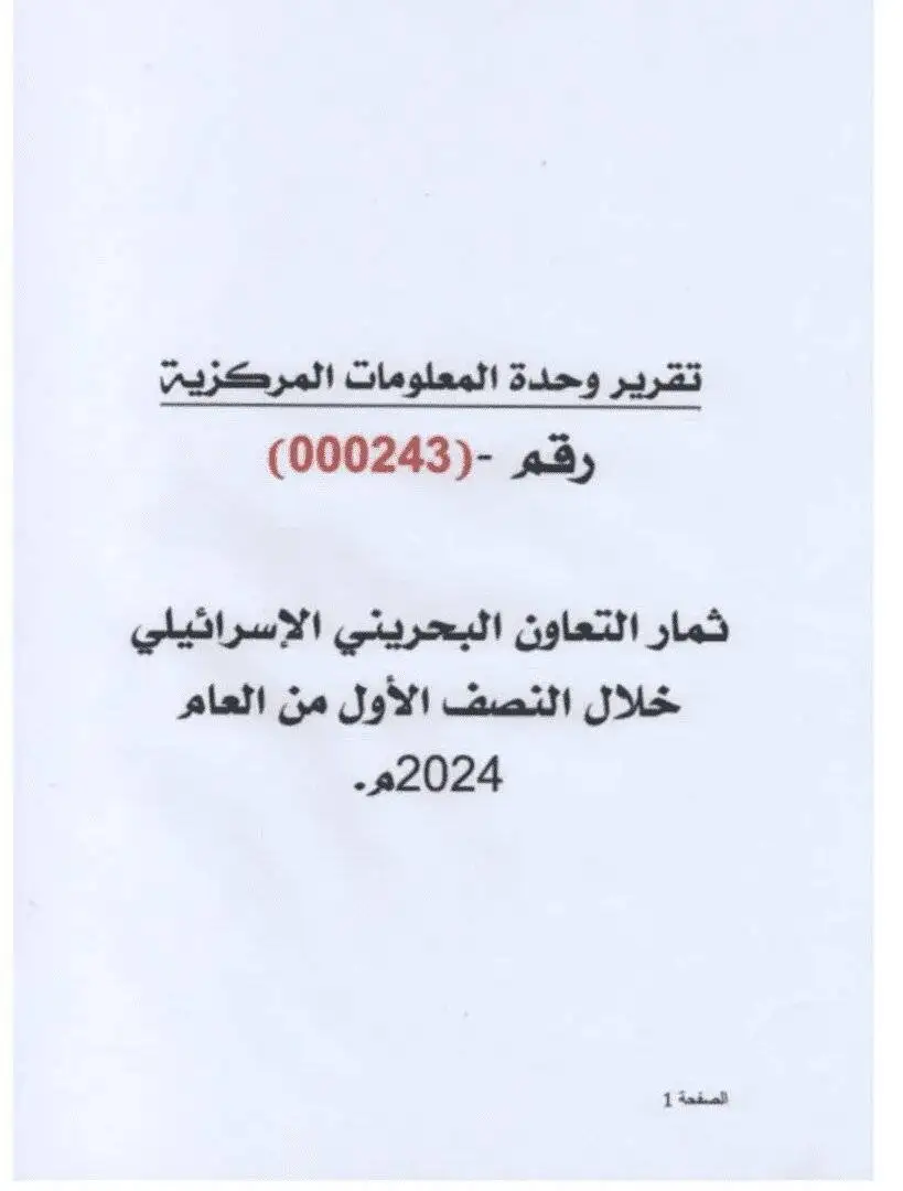 جنگ دو کشور عربی با بازی اسرائیل وارد مراحل جدید و پیچیده شد +سند