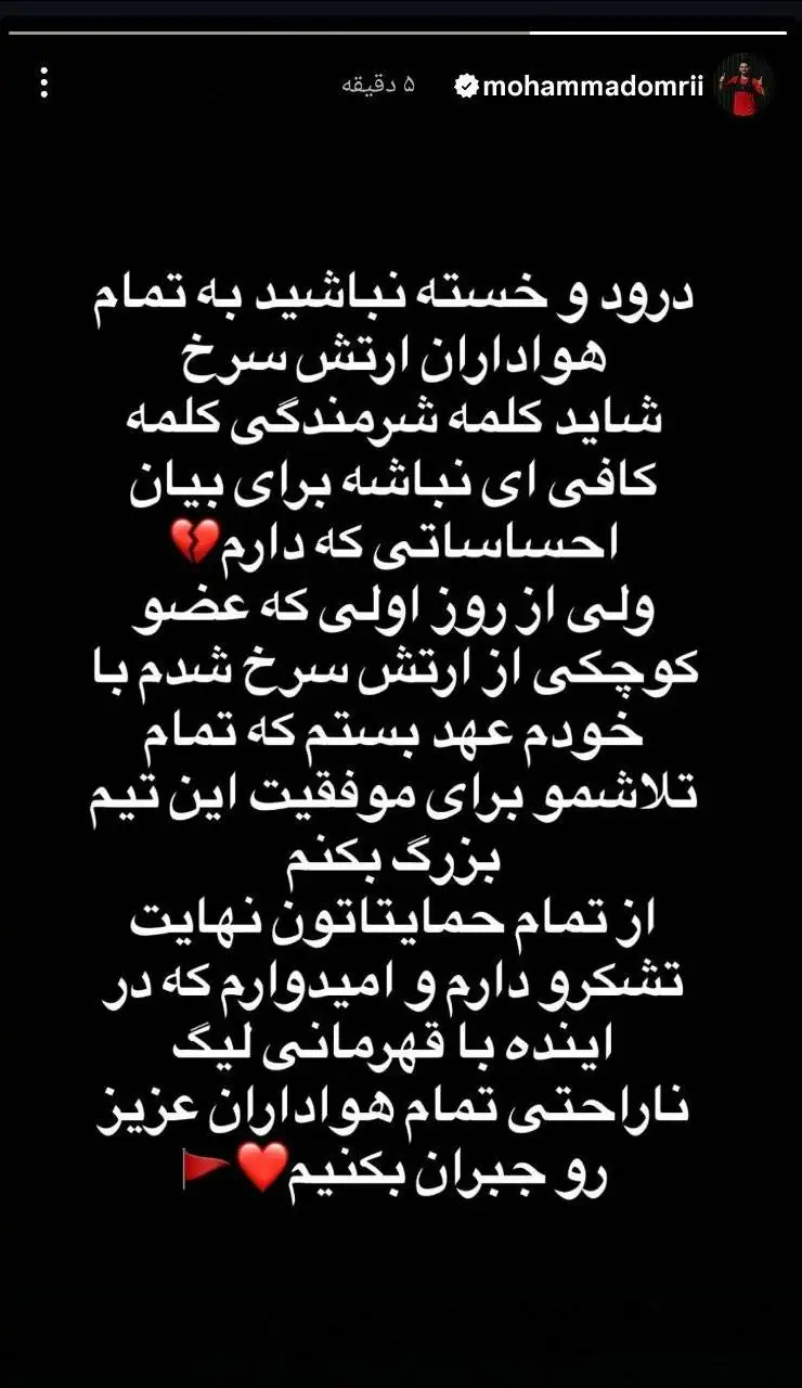 عکس - عذرخواهی ستاره جوان پرسپولیس پس از خراب کردن پنالتی!