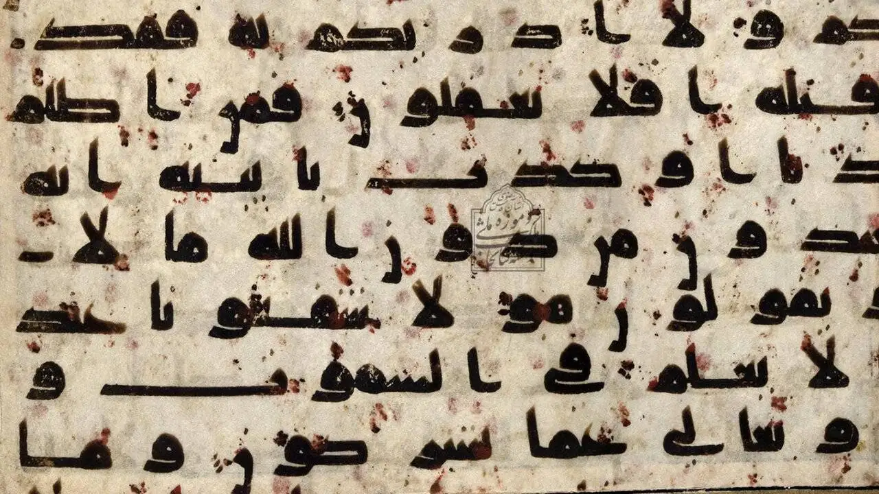 متفاوت ترین نسخ قرآن دنیا در تهران نگهداری می شوند