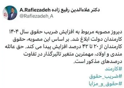 ابلاغ افزایش حقوق کارمندان - ضریب افزایش حقوق اعلام شد