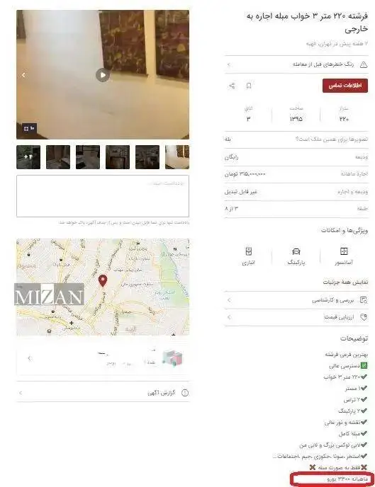 آگهی های جالب اجاره مسکن در تهران - اجاره را به دلار و یورو پرداخت کنید لطفا!