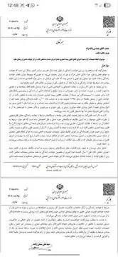 چرا وزیر اقتصاد به 3وزیر نامه نوشت؟ - متن نامه