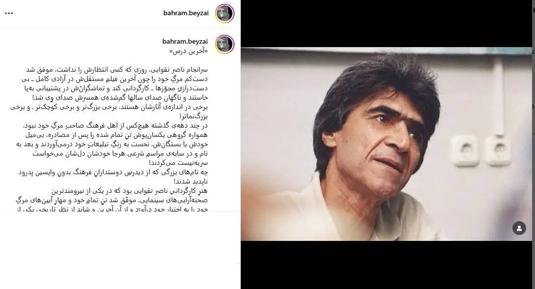 آخرین درسِ ناصر تقوایی بهترین درسش بود