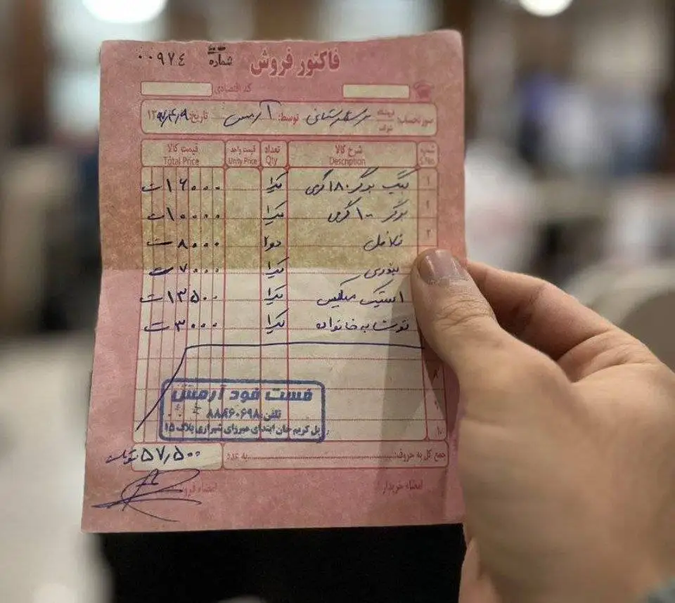 تصویر - تصویری تلخ از فاکتور یک رستوران در سال 1397؛ برگر چند تومان بود؟ - این قیمت ها به خاطرات پیوست!