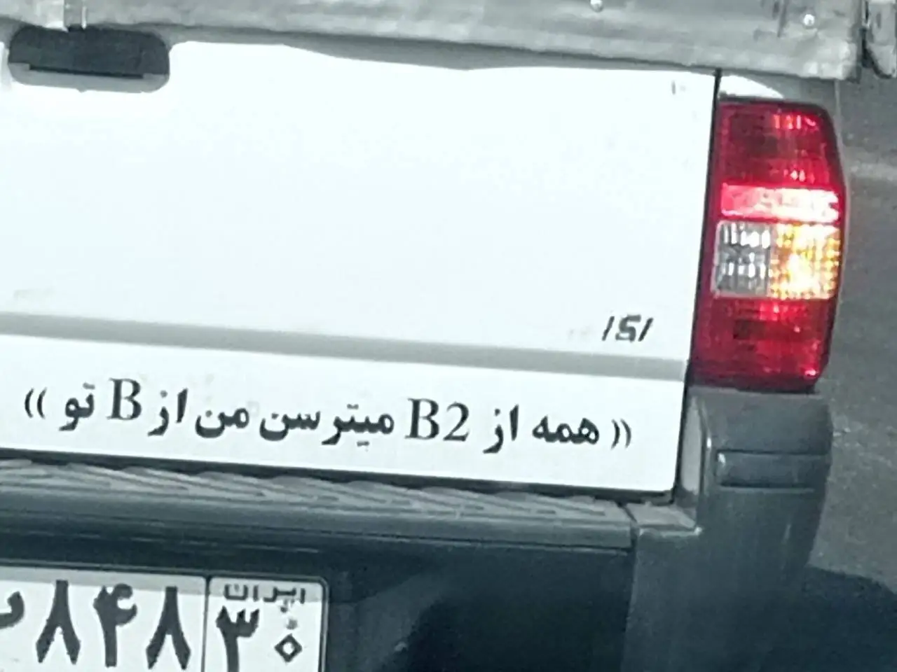 نام بمب افکن ترسناک آمریکایی پشت وانت یک شهروند تهرانی