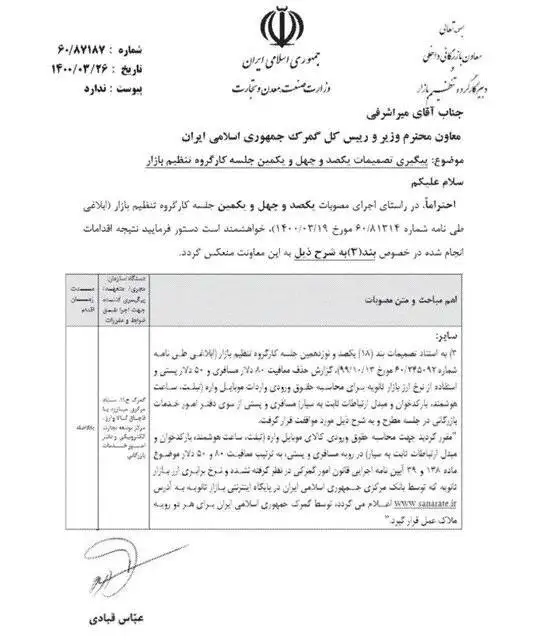 توضیحات مهم درمورد هزینه واردات تلفن همراه مسافری