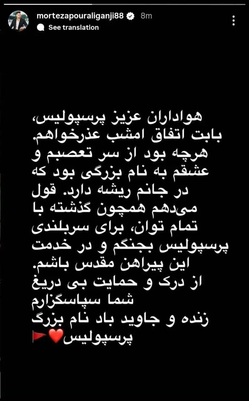 عکس - عذرخواهی پورعلی گنجی پس از اخراج مقابل تراکتور