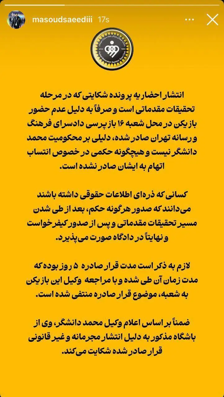 دانشگر از پرسپولیس شکایت می کند!
