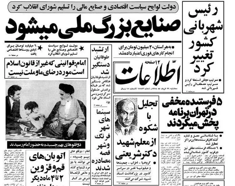 اموال 53 سرمایه دار بزرگ مصادره شد + اسامی - ماجرا چه بود؟