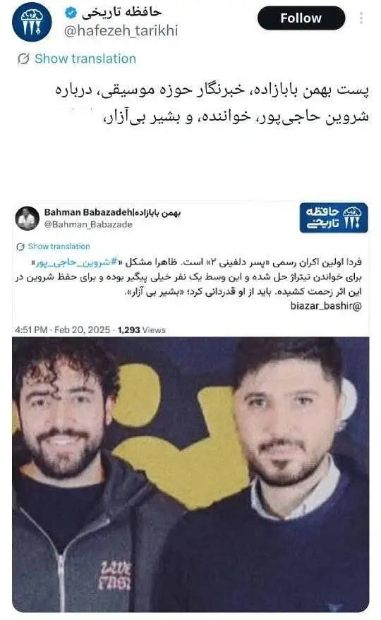 خواننده ترانه (برای)، باید (مبارزِ تمام وقت) بماند؟ - چرا کسانی که خود از ارشاد مجوز دارند، مجوزگرفتن شروین حاجی پور را تقبیح می کنند؟