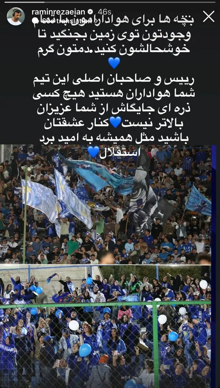 عکس - نخستین واکنش رامین رضاییان پس از اخراج از استقلال