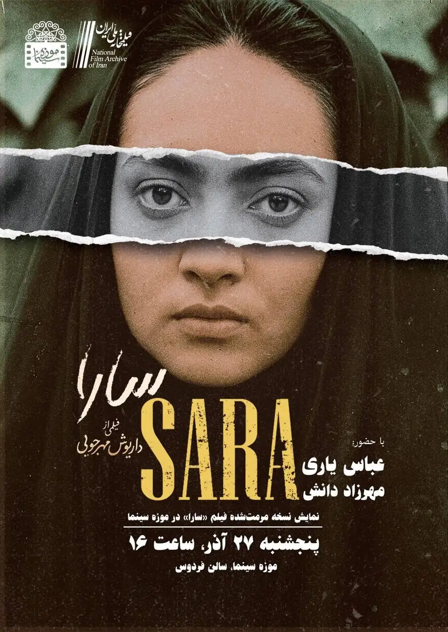 نمایش نسخه مرمت شده فیلم (سارا) در موزه سینما