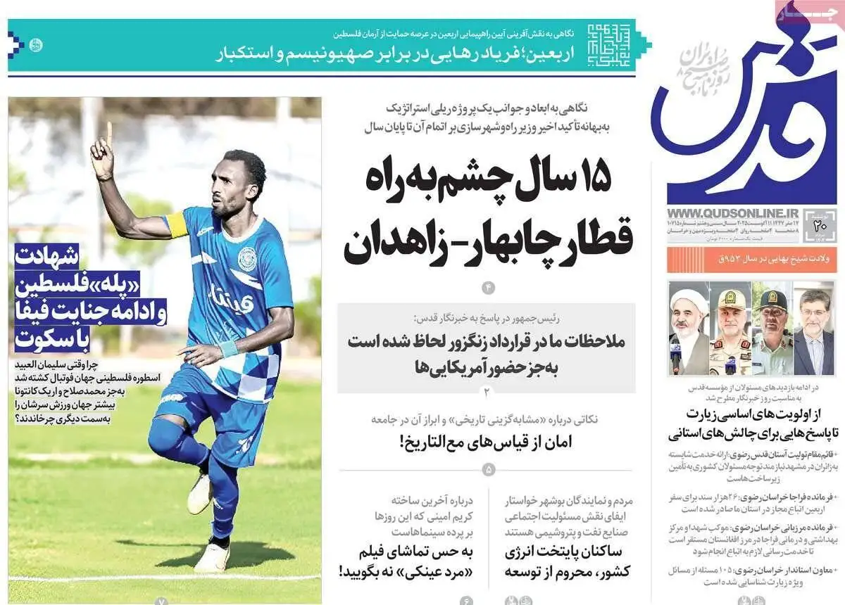 صفحه اول روزنامه های دوشنبه 20مرداد 1404