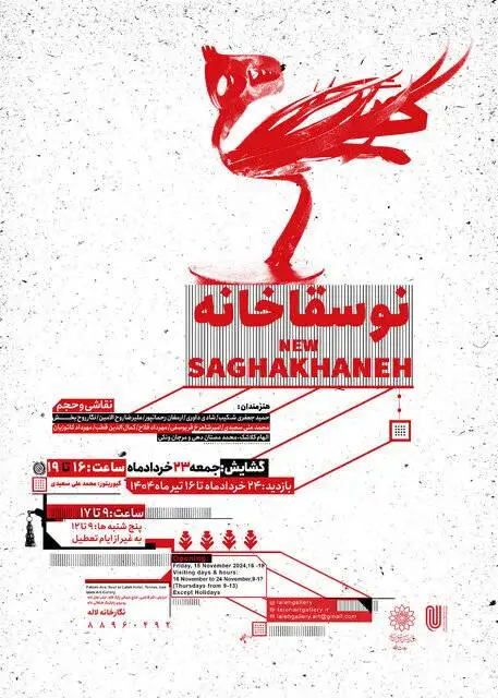 نوسقاخانه ای ها روی دیوار