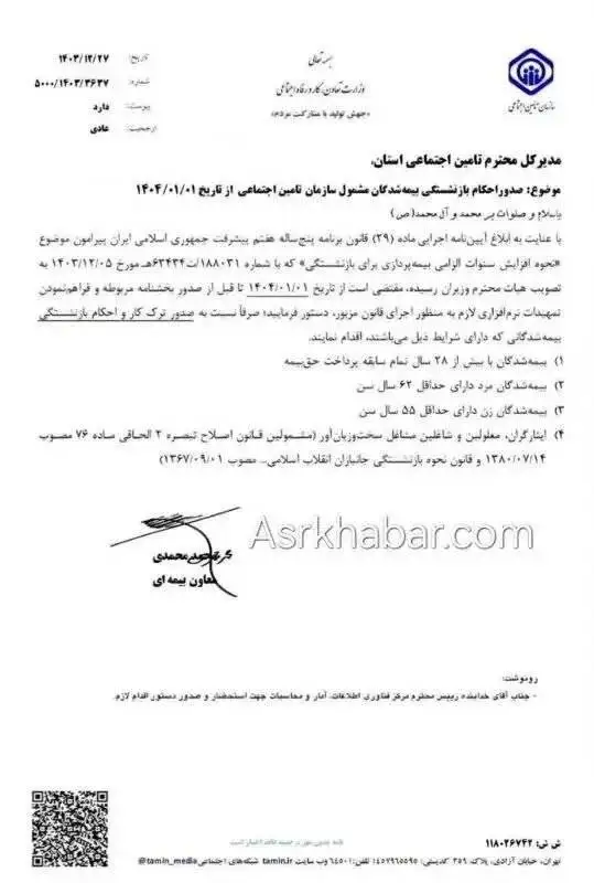 شرایط بازنشستگی تغییر کرد + بخشنامه