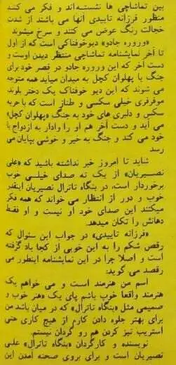 روایت رسول صدعانلی از یک نمایش قبل از انقلاب