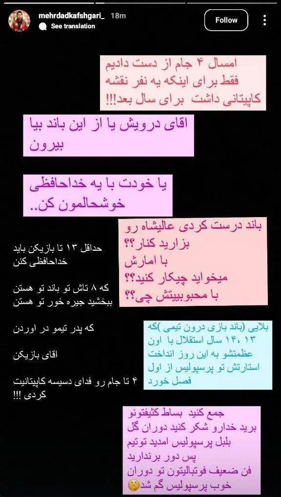 افشاگری یک پرسپولیسی بعد از باخت به سپاهان - 4 جام از دست رفت تا یک نفر کاپیتان شود!