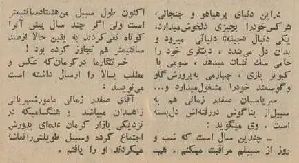 سبیل خاص این پلیس زاهدانی تیتر روزنامه شد! - تصاویر