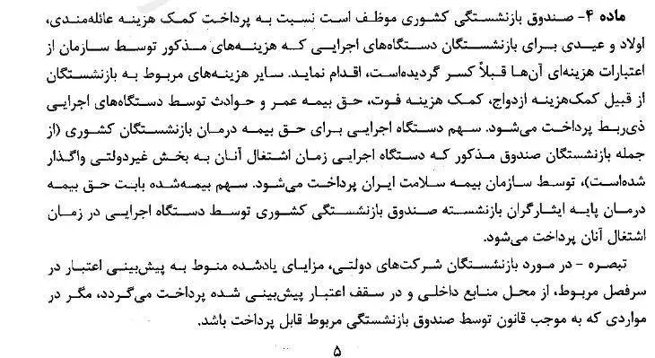 چه کمک هزینه هایی باید به بازنشستگان پرداخت شود؟ + سند