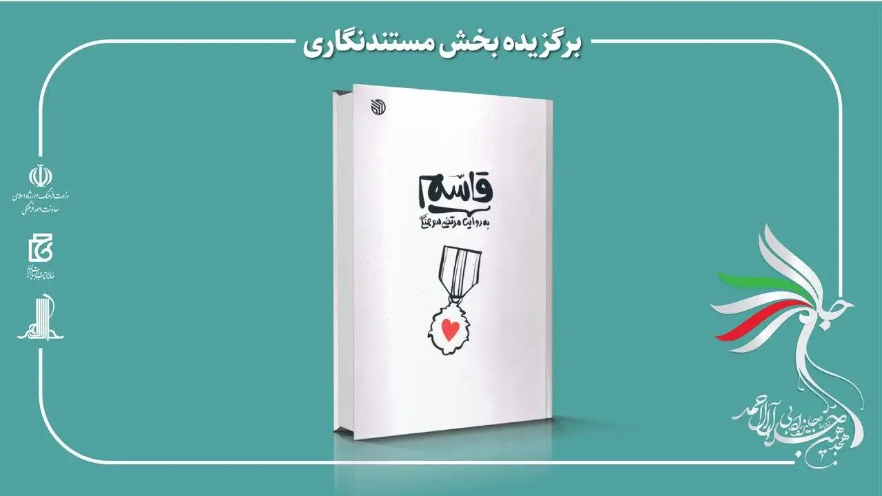 هجدهمین دوره جایزه ادبی جلال آل احمد برگزیدگان خود را شناخت - مرتضی سرهنگی و محمدرضا کاتب؛ برگزیدگان بخش های مستندنگاری و رمان