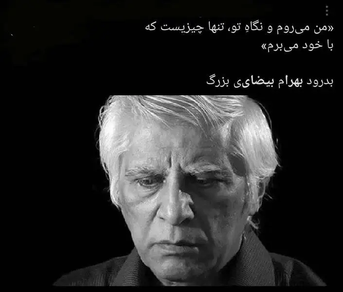 (مگر خداوندگاران می میرند؟) واکنش های سرشار از عشق و احساس کاربران به درگذشت بهرام بیضایی