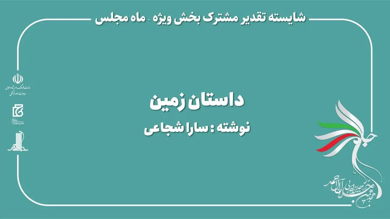 هجدهمین دوره جایزه ادبی جلال آل احمد برگزیدگان خود را شناخت - مرتضی سرهنگی و محمدرضا کاتب؛ برگزیدگان بخش های مستندنگاری و رمان