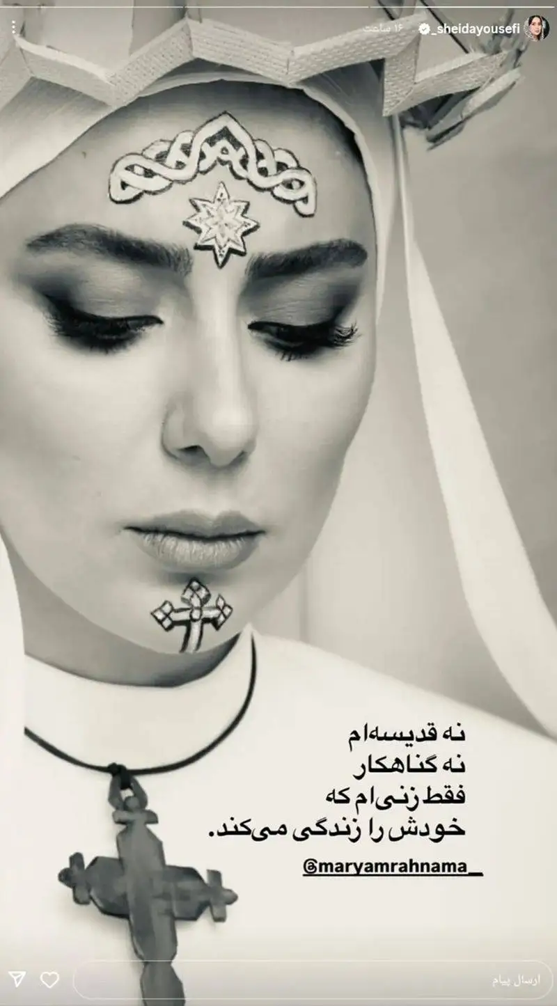 مرجان نون خ با انتشار این تصاویر رسماً قدیسه شد! - نه قدیسه ام نه گناهکار!