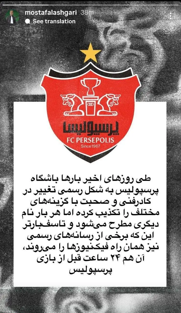 واکنش باشگاه پرسپولیس به انتخاب جانشین هاشمیان