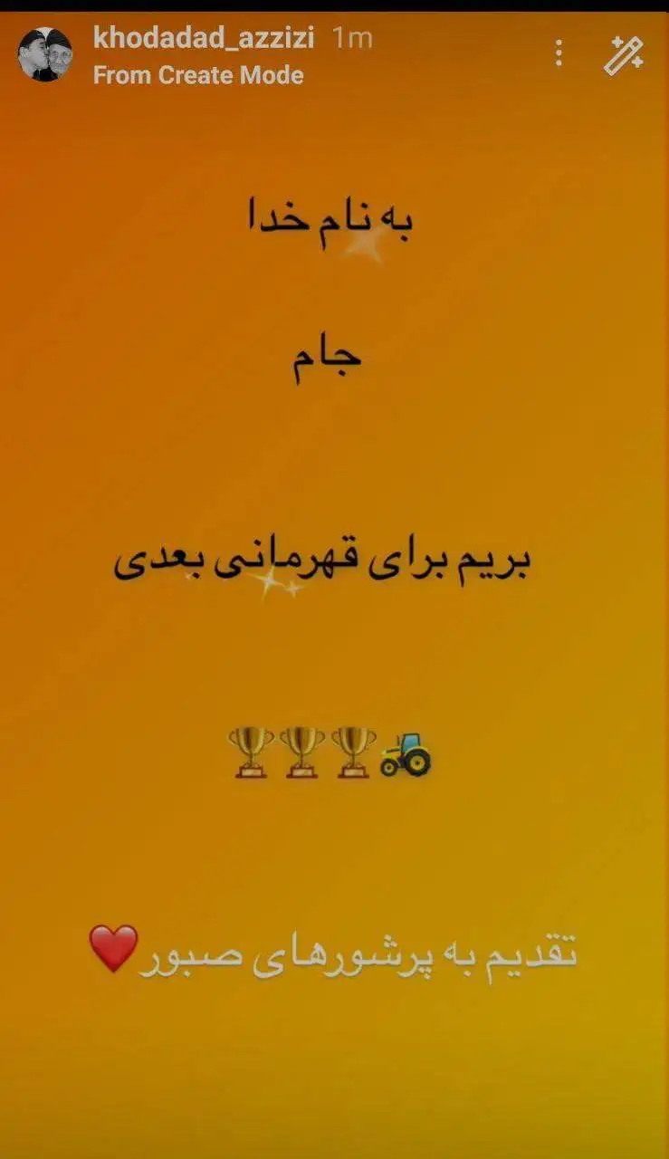 عکس - واکنش خداداد عزیزی به قهرمانی تراکتور در سوپرجام