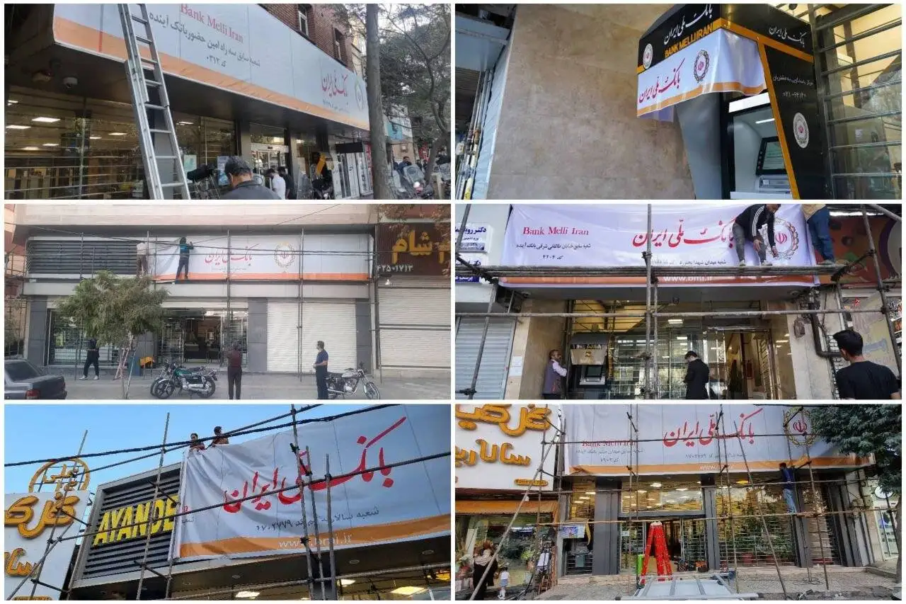 تابلوهای بانک آینده اینگونه پایین کشیده شد - تصاویری از نصب سردرهای جدید در شعب بانک آینده