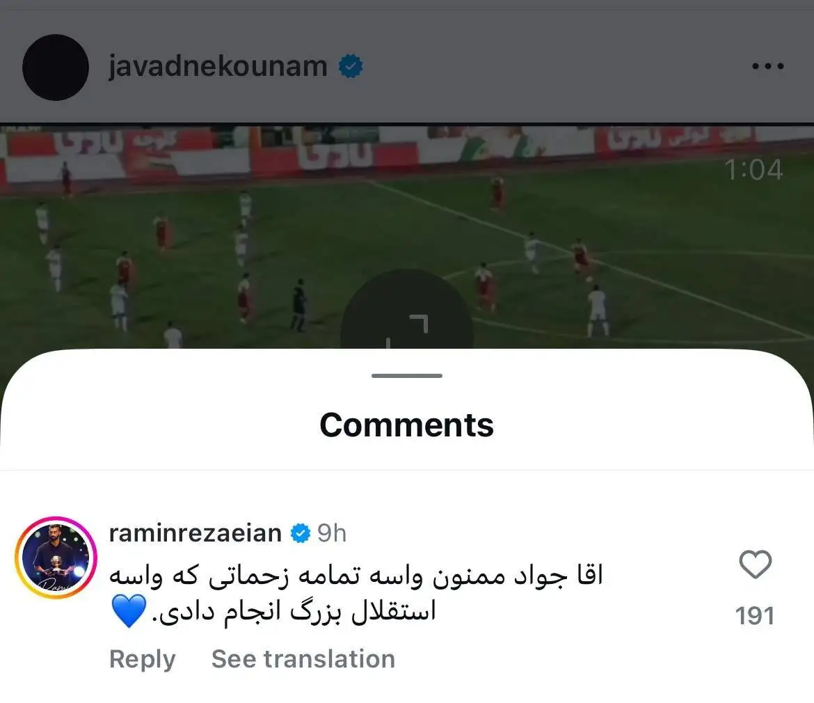 تصویر - پیام غیرمنتظره رامین رضاییان برای نکونام!