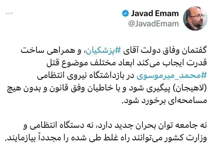 واکنش سخنگوی جبهه اصلاحات به حادثه در بازداشتگاه لاهیجان