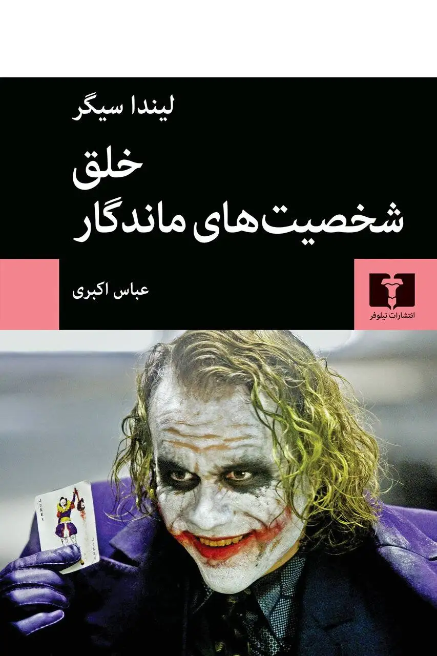 لیدا سیگر، نویسنده کتاب های آموزش فیلمنامه نویسی، درگذشت - بسیاری از کتاب های او در ایران ترجمه شده بود
