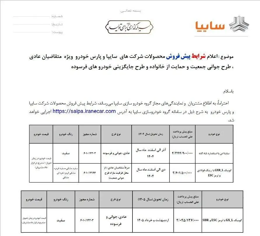 شرایط پیش فروش خودروهای کوئیک و ساینا s اعلام شد
