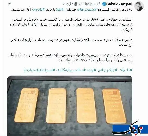 رئیس بانک مرکزی در مقابل بابک زنجانی عقب نشینی می کند؟ - این بار طلابازی بابک
