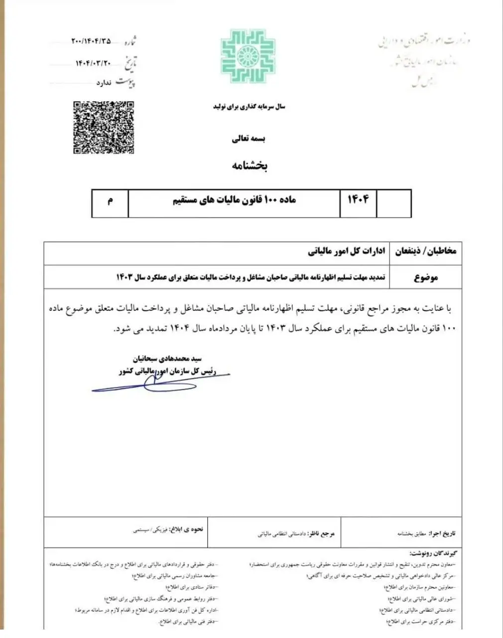تمدید زمان پرداخت مالیات پارسال مشاغل
