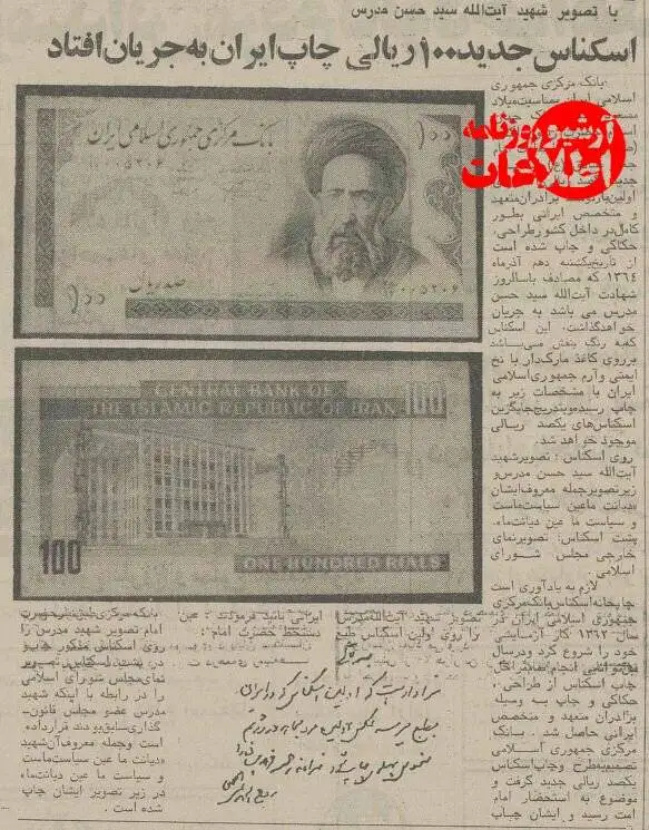 اسکناس 10 تومانی با عکس شهید مدرس توزیع شد! + عکس