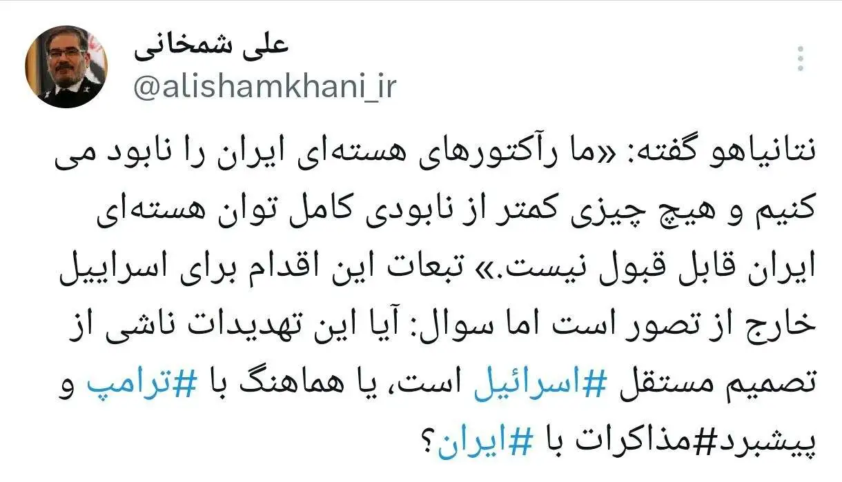 واکنش معنادار شمخانی به یاوه گویی جدید نتانیاهو - این تهدیدات از طرف اسرائیل است یا ...